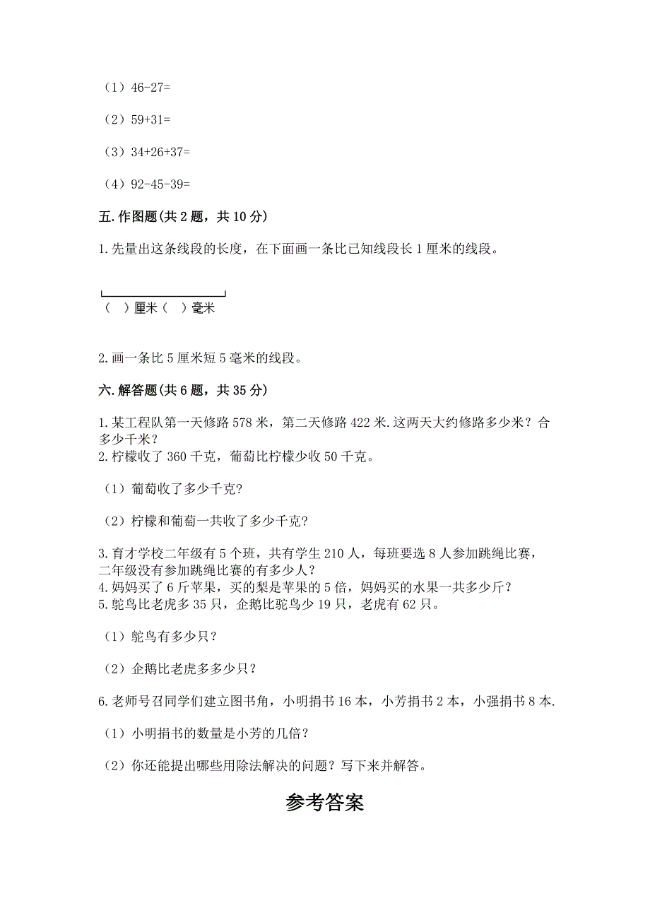 2022人教版三年级上册数学期末检测卷附完整答案(易错题).docx_第3页