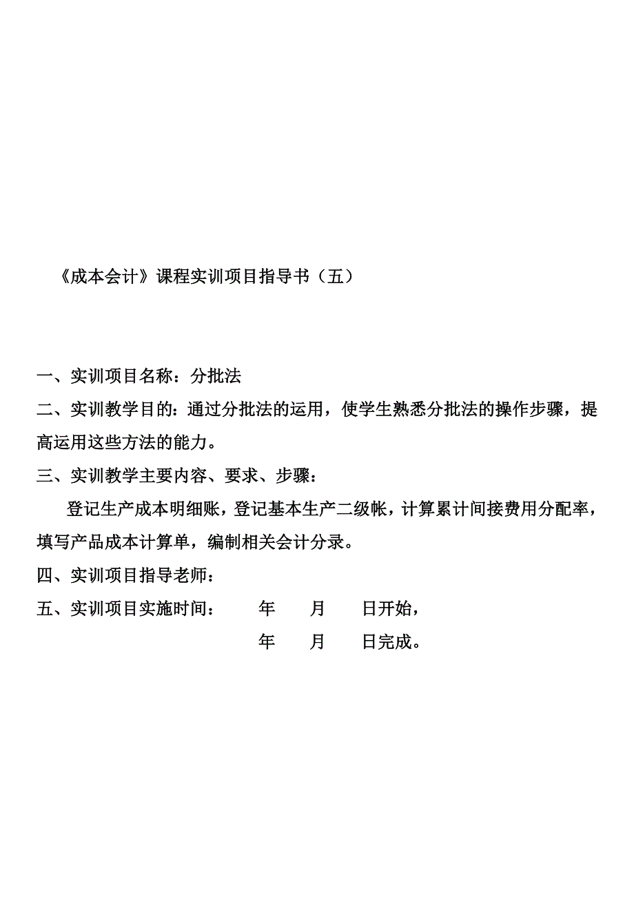 成本会计实训五-分批法.doc_第1页