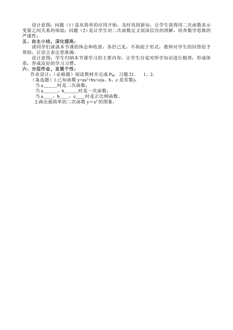 二次函数教学设计 (2)_第3页