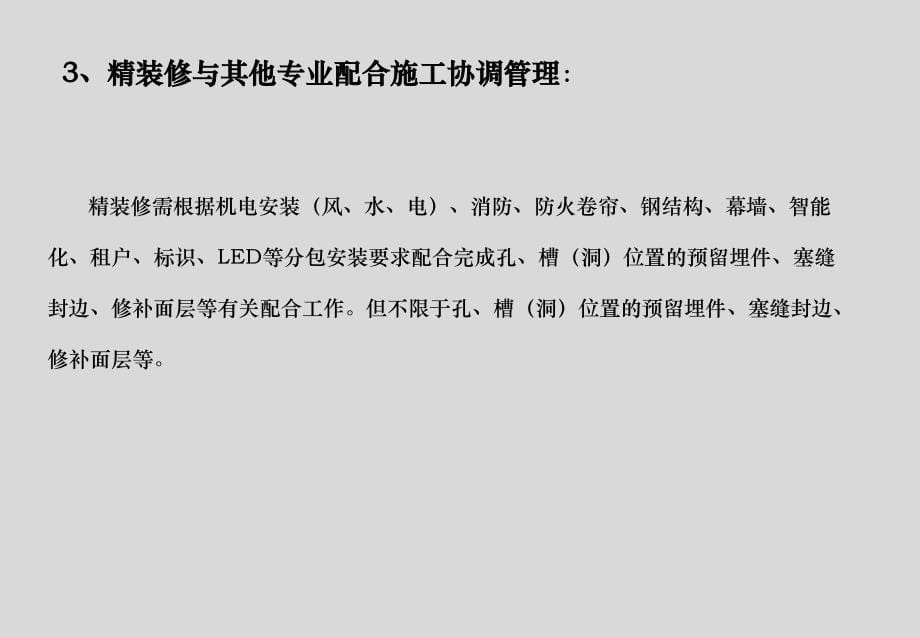 综合体精装修管理重点难点分析课件_第5页