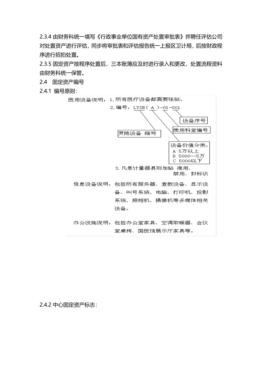 中心固定资产管理新版制度_第4页