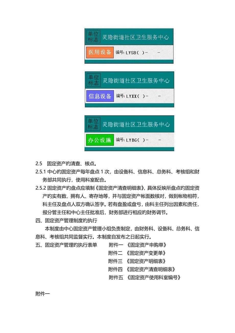 中心固定资产管理新版制度_第5页