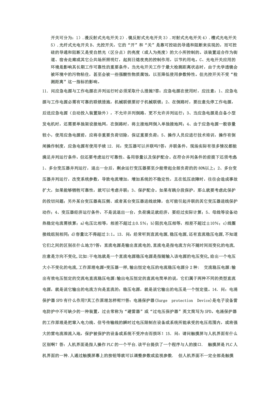 作为电力人应知应会_第3页