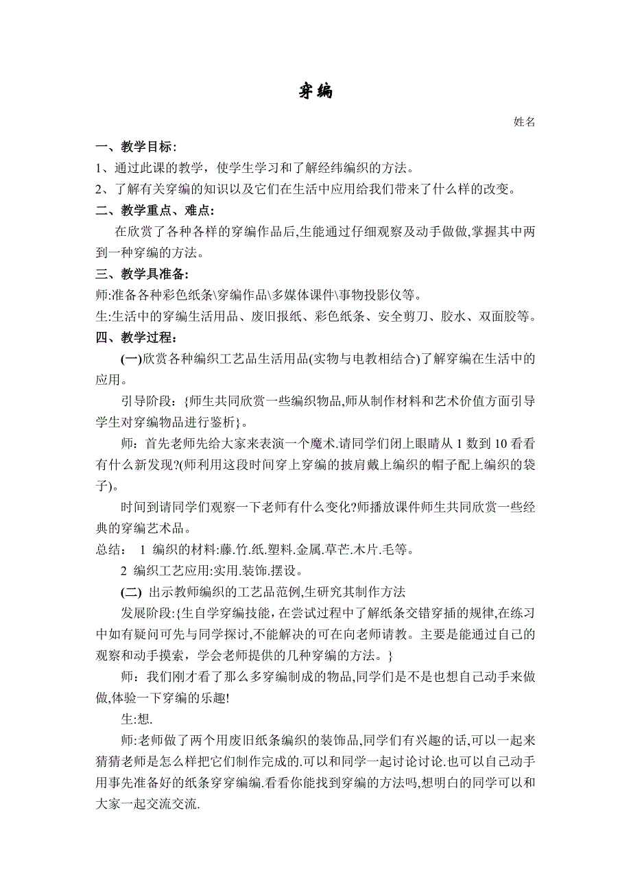 七年级上册劳动与技术教案_第4页