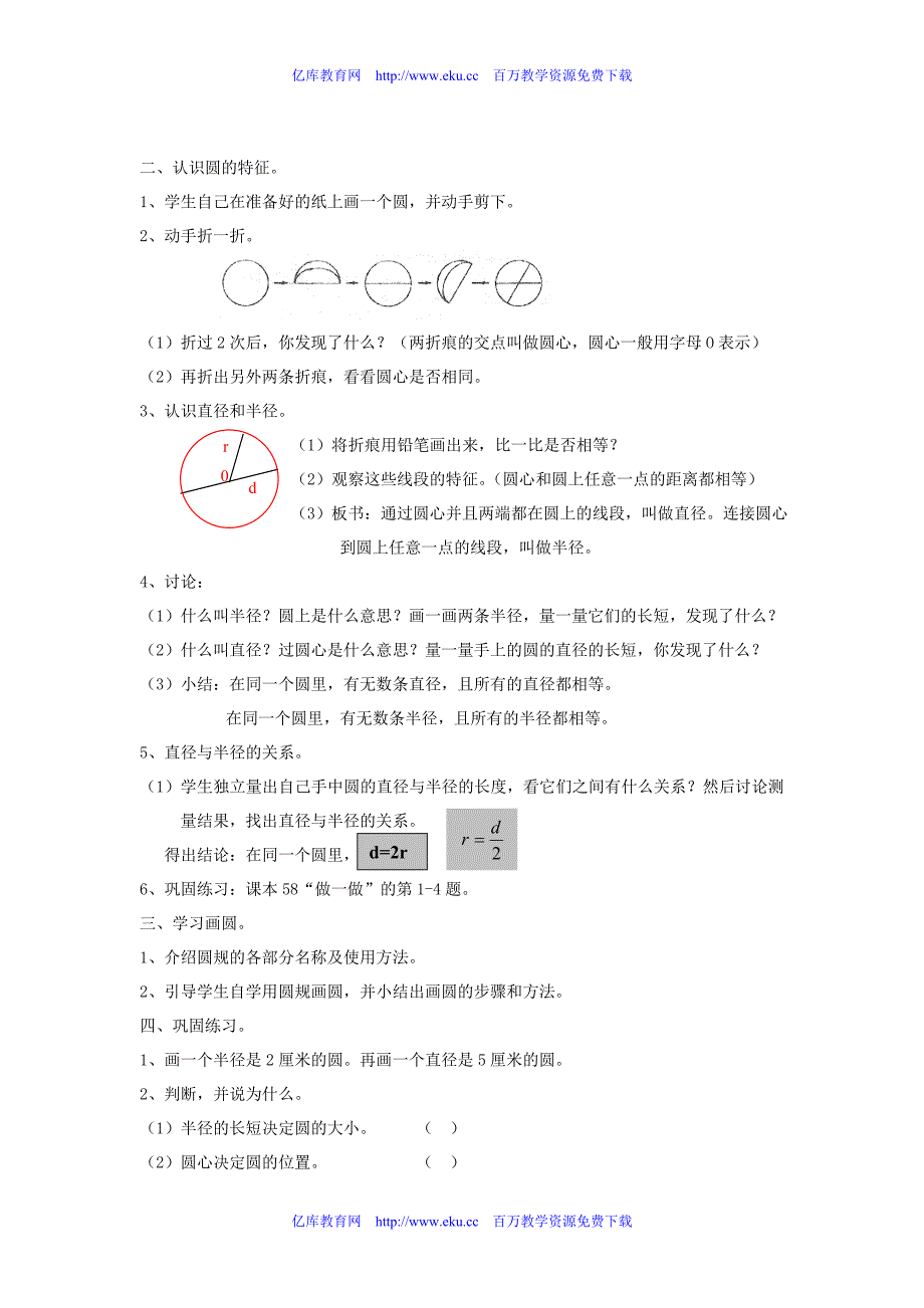 六年级数学上册全部教案_第2页