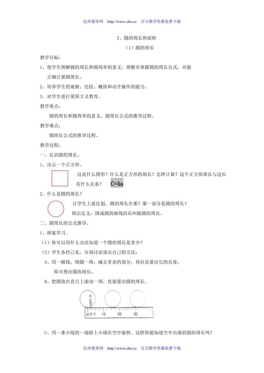 六年级数学上册全部教案_第5页