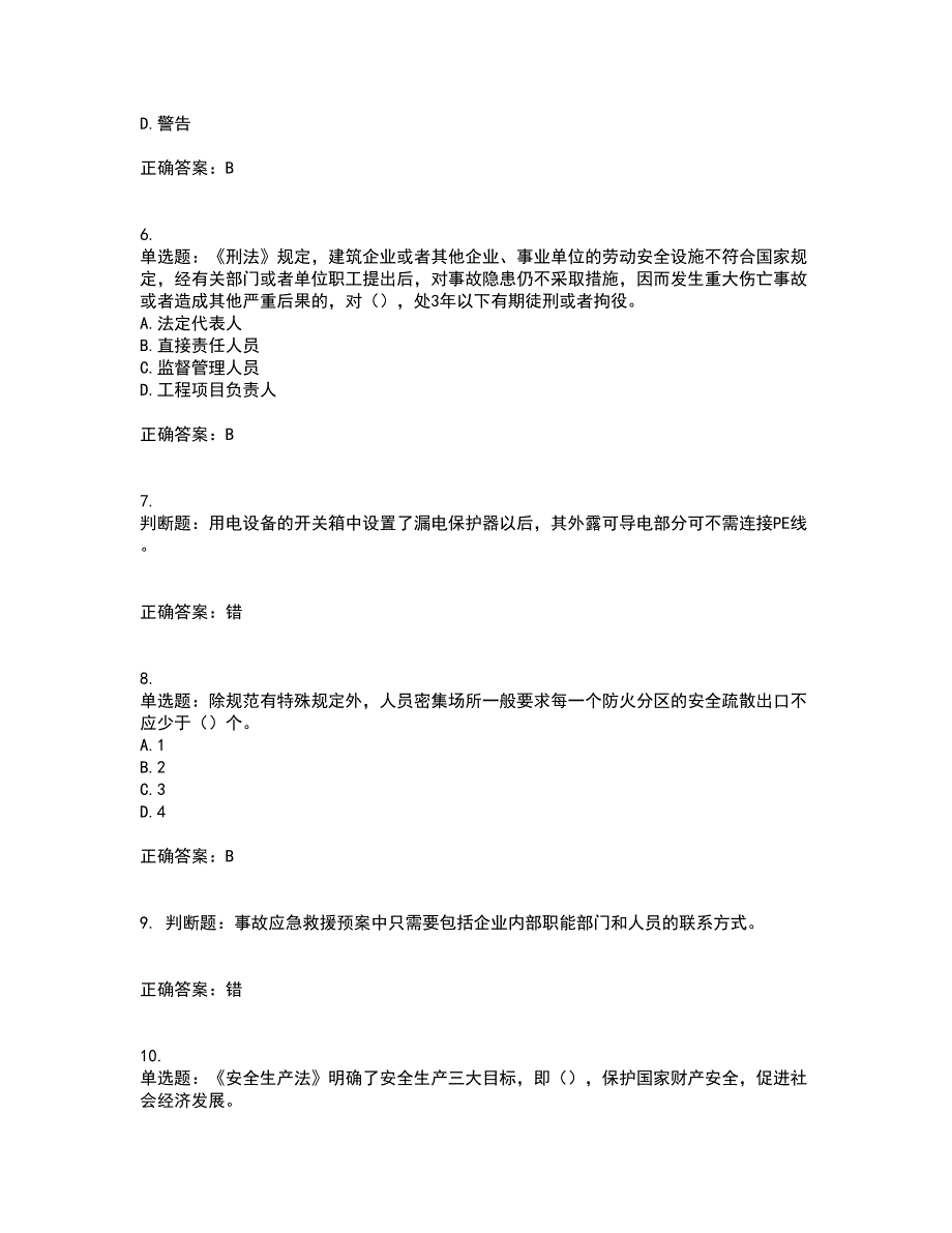 【新版】2022版山东省建筑施工企业安全生产管理人员项目负责人（B类）资格证书考前（难点+易错点剖析）押密卷附答案53_第2页