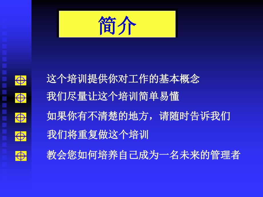 资深营业员的培训ppt.ppt_第2页