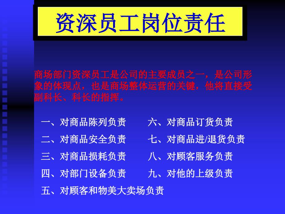 资深营业员的培训ppt.ppt_第4页