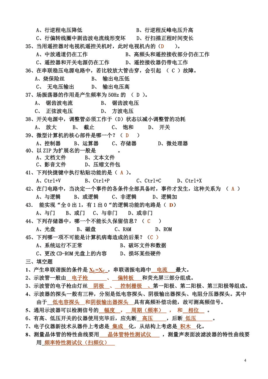 电调理论复习题(高级)20110610.doc_第4页