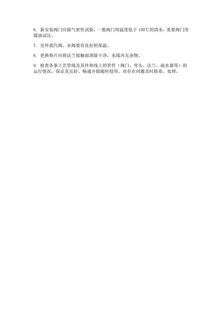 油罐及其附件、管线、阀门和法兰的检查与检维修_第3页