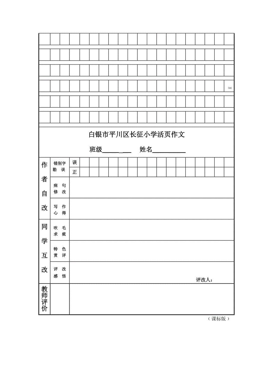 新课改下的活页作文设计_第5页