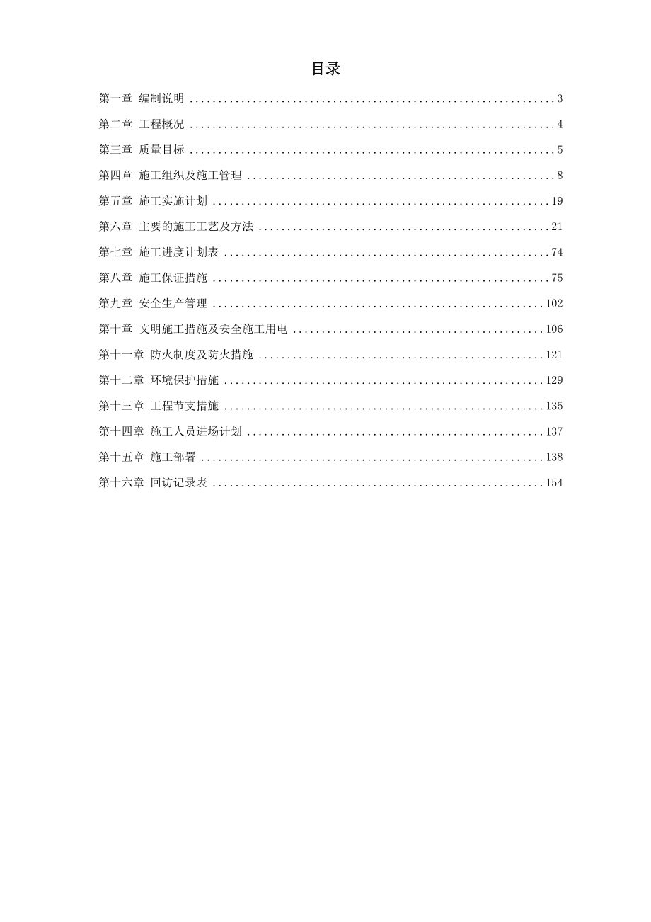 江苏某机场侯机大楼装饰工程施工组织设计方案_第1页