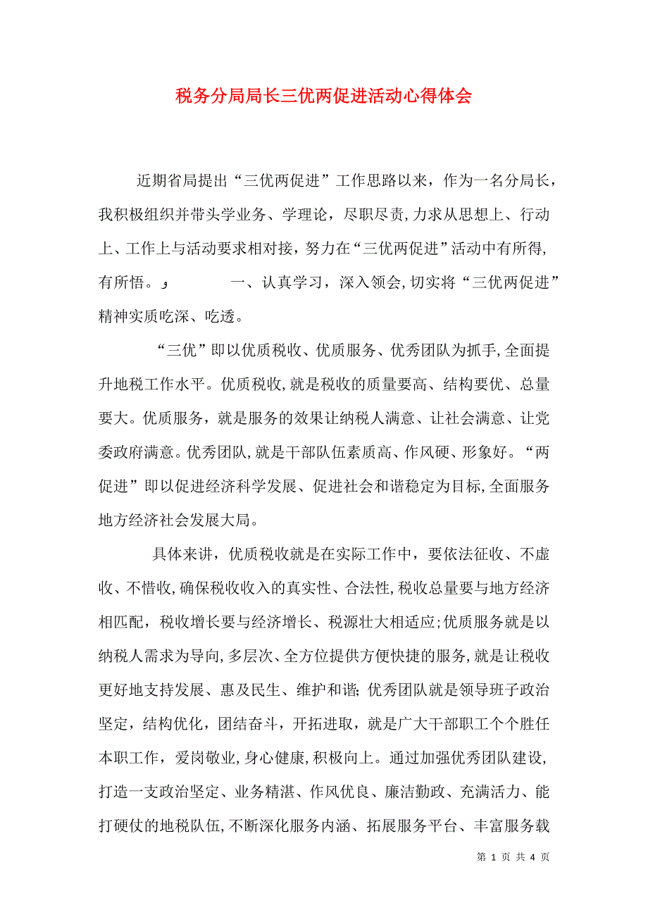 税务分局局长三优两促进活动心得体会_第1页