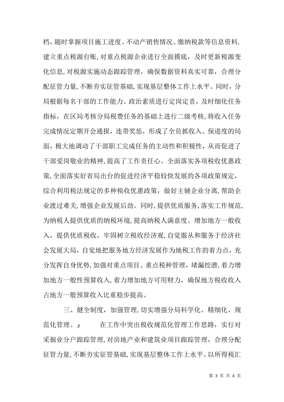 税务分局局长三优两促进活动心得体会_第3页