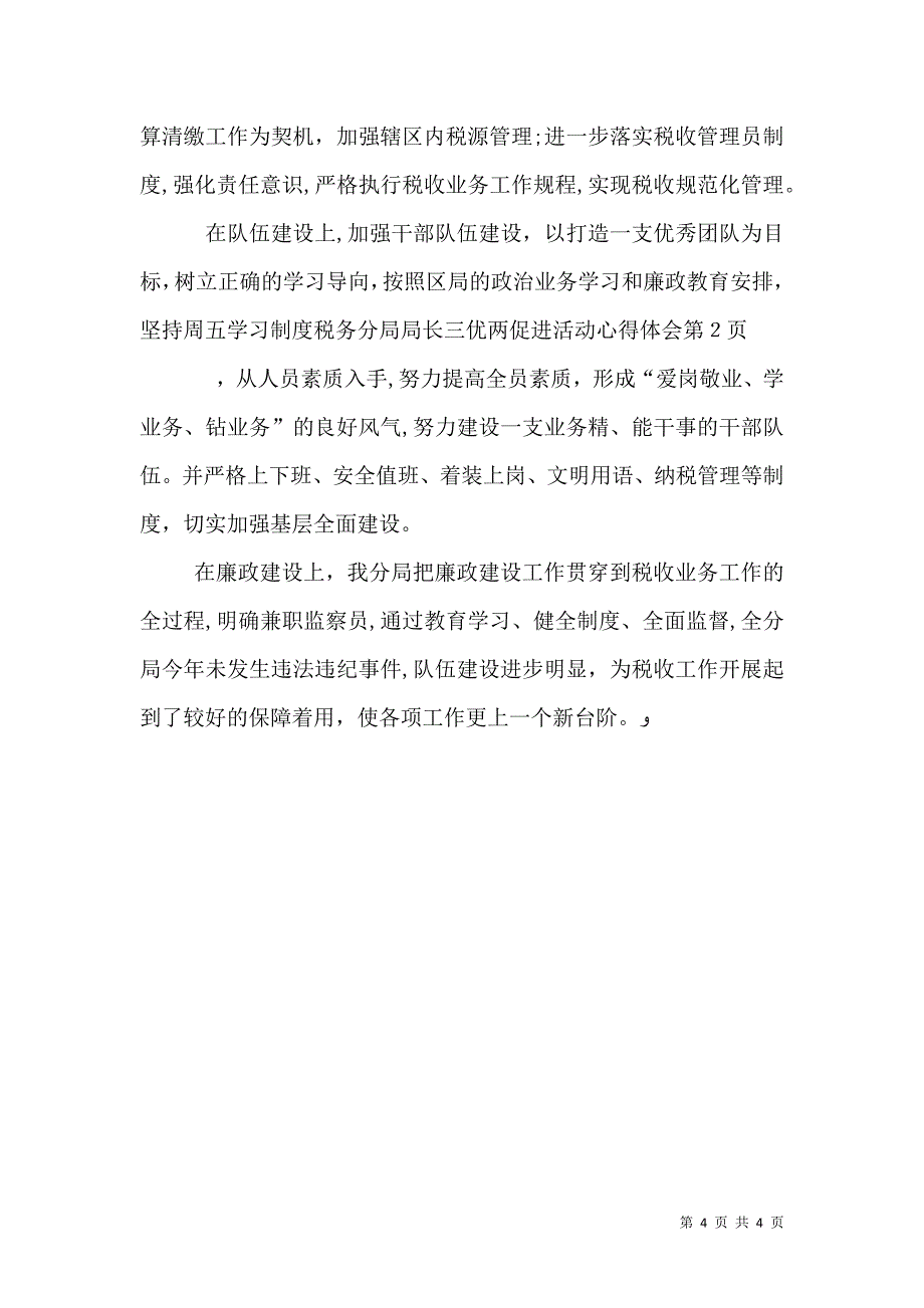 税务分局局长三优两促进活动心得体会_第4页