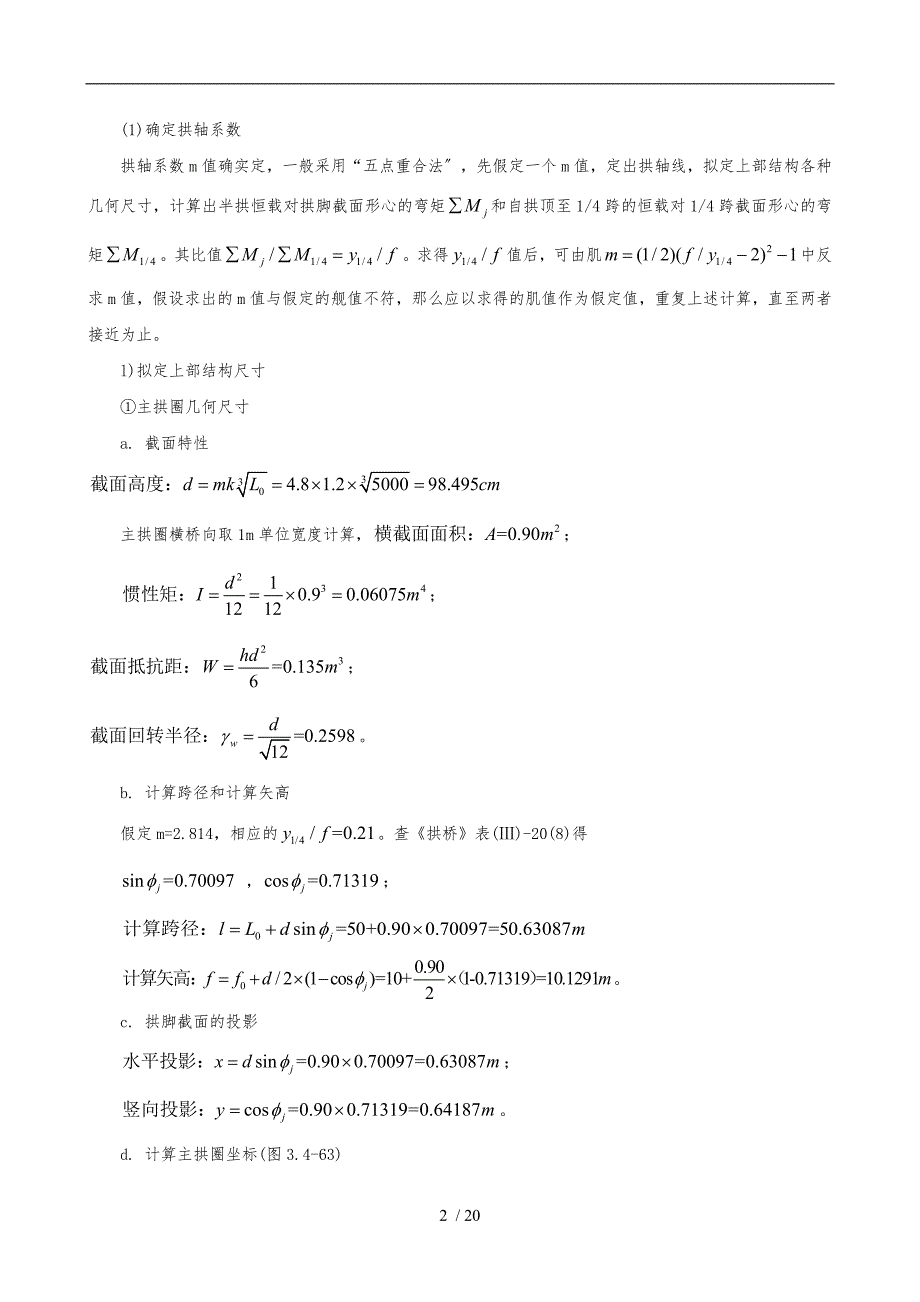 L=40m空腹式悬链线无铰拱石拱桥计算(修改版)_第2页