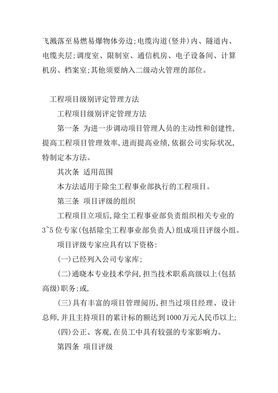 2023年级别管理制度(5篇)_第2页