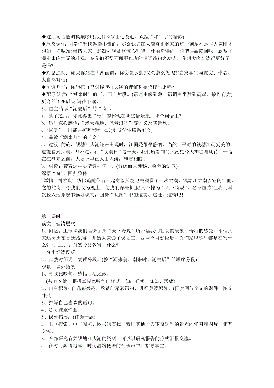 观潮教学设计MicrosoftWord文档.doc_第2页