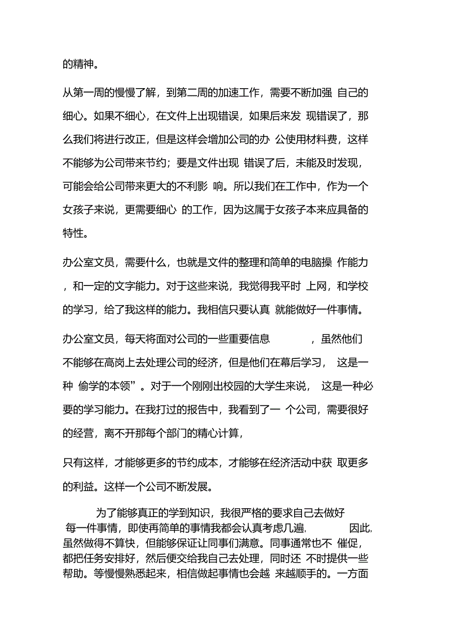 办公室文员实习周记8篇_第3页