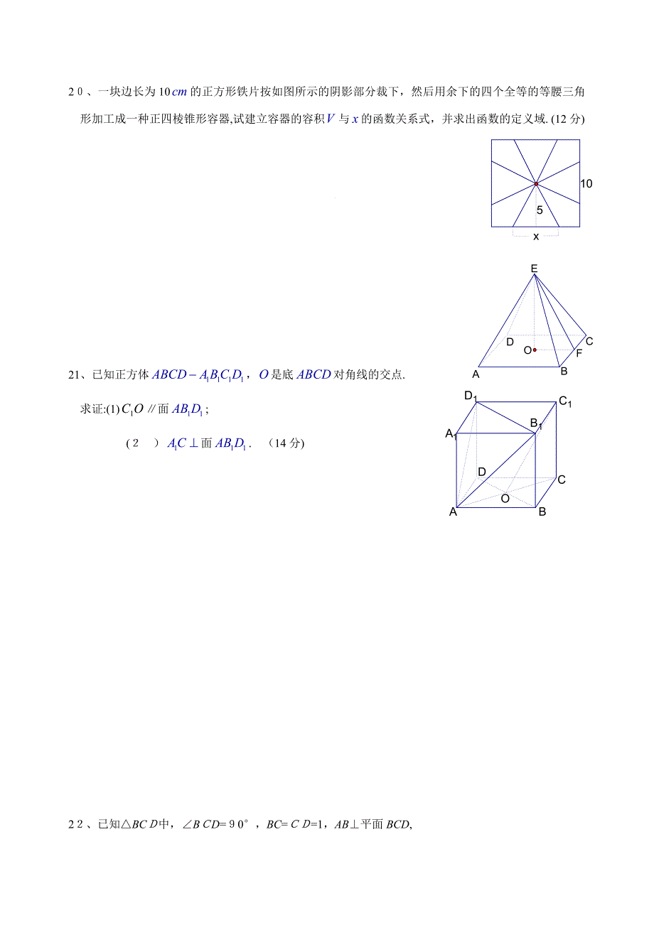 高一数学必修2第一二章测试题_第4页