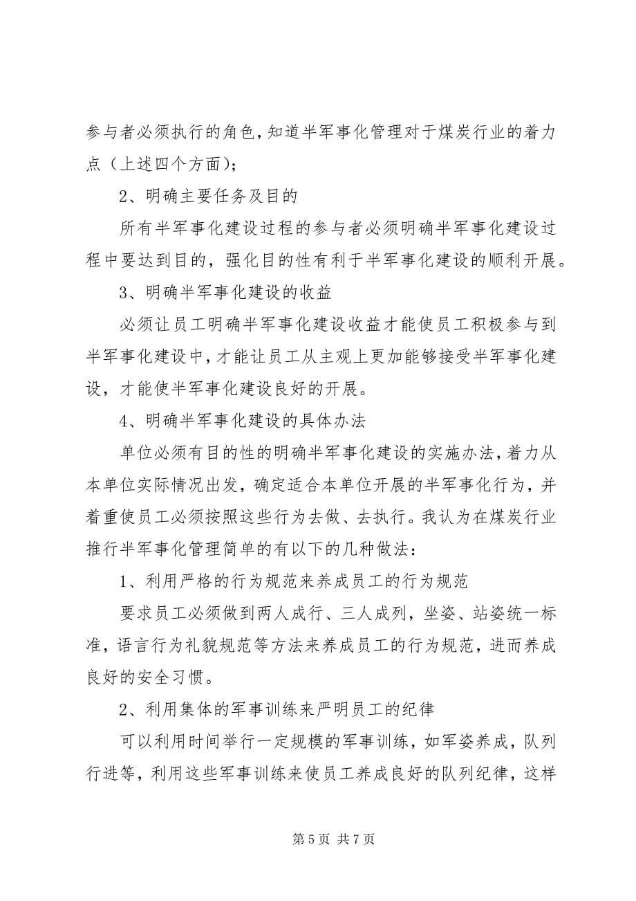 2023年半军事化管理制度2.docx_第5页