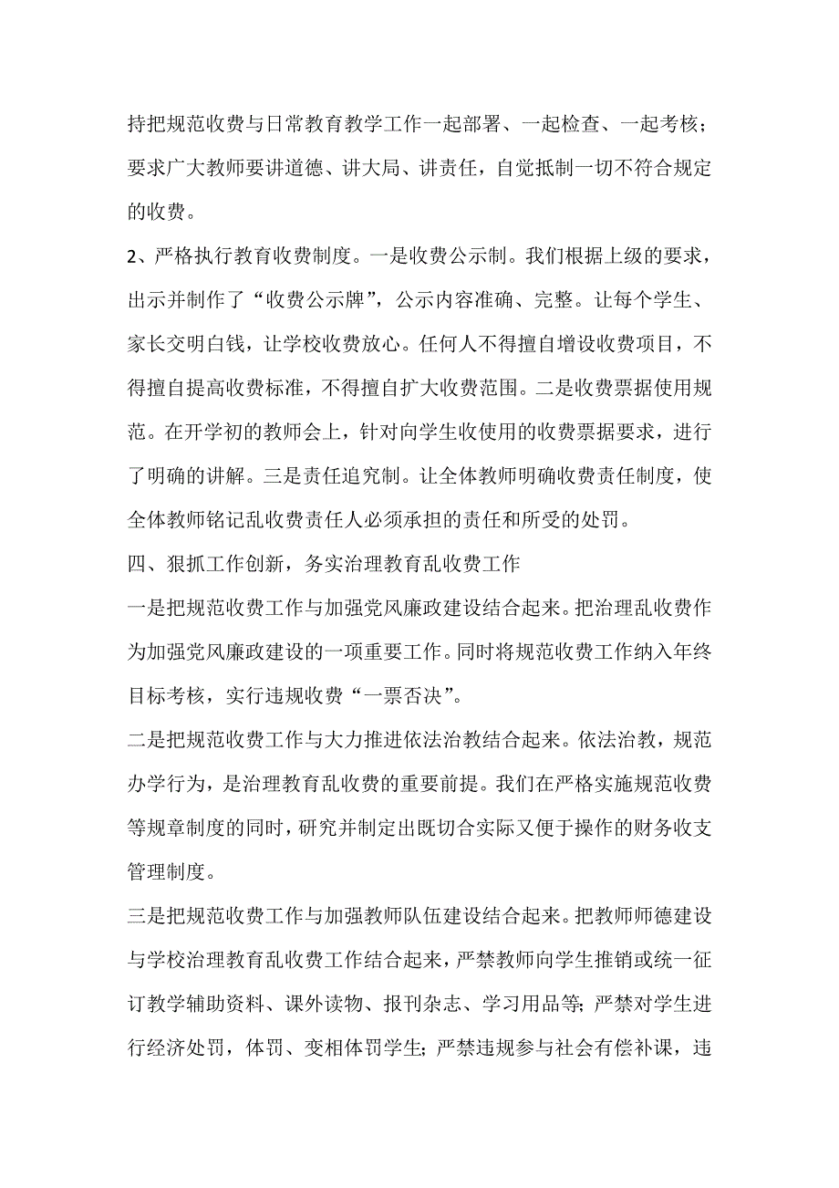 2012年学校教育收费自查报告_第2页