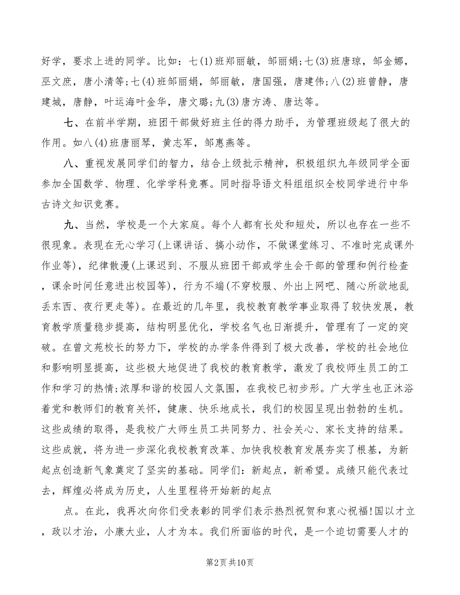 2022年期中考试总结大会教师发言稿范文_第2页