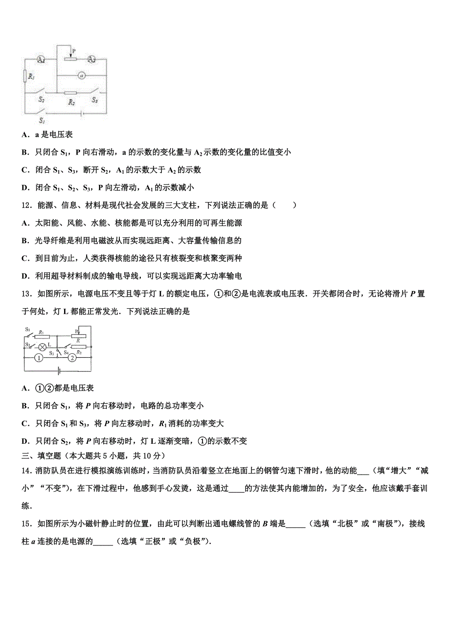 安徽省亳州市谯城区达标名校2023学年中考物理对点突破模拟试卷（含解析).doc_第4页