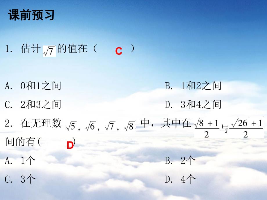 八年级数学上册第二章实数4估算课件新版北师大版_第3页