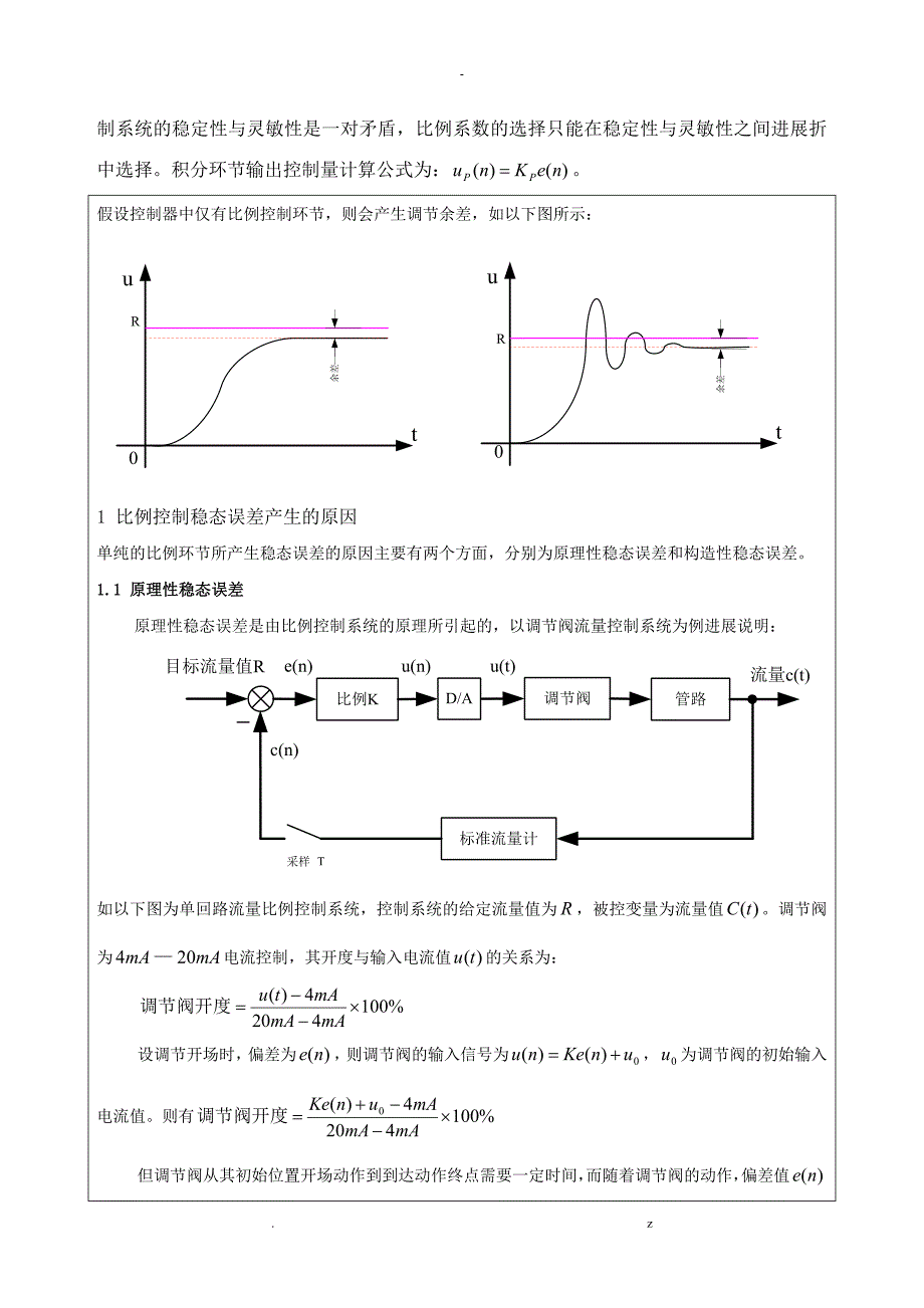 位置式PID控制原理_第3页