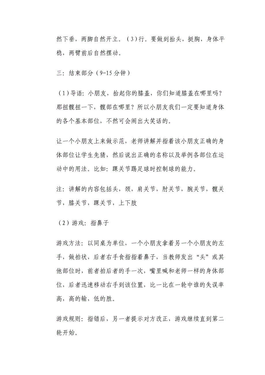 金山小学体育室内课教案.doc_第3页