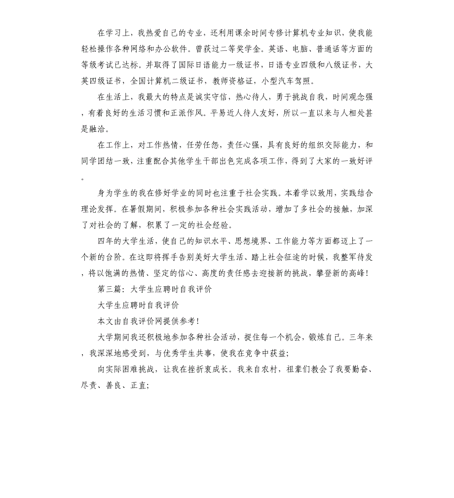 大学生应聘自我评价多篇.docx_第2页