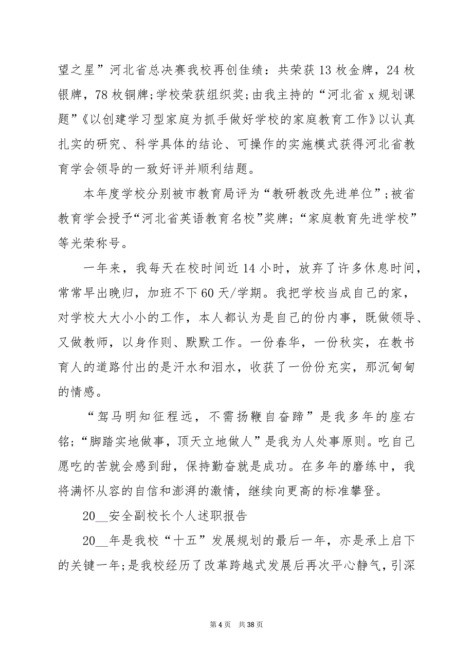 2024年副校长个人述职报告模板_第4页