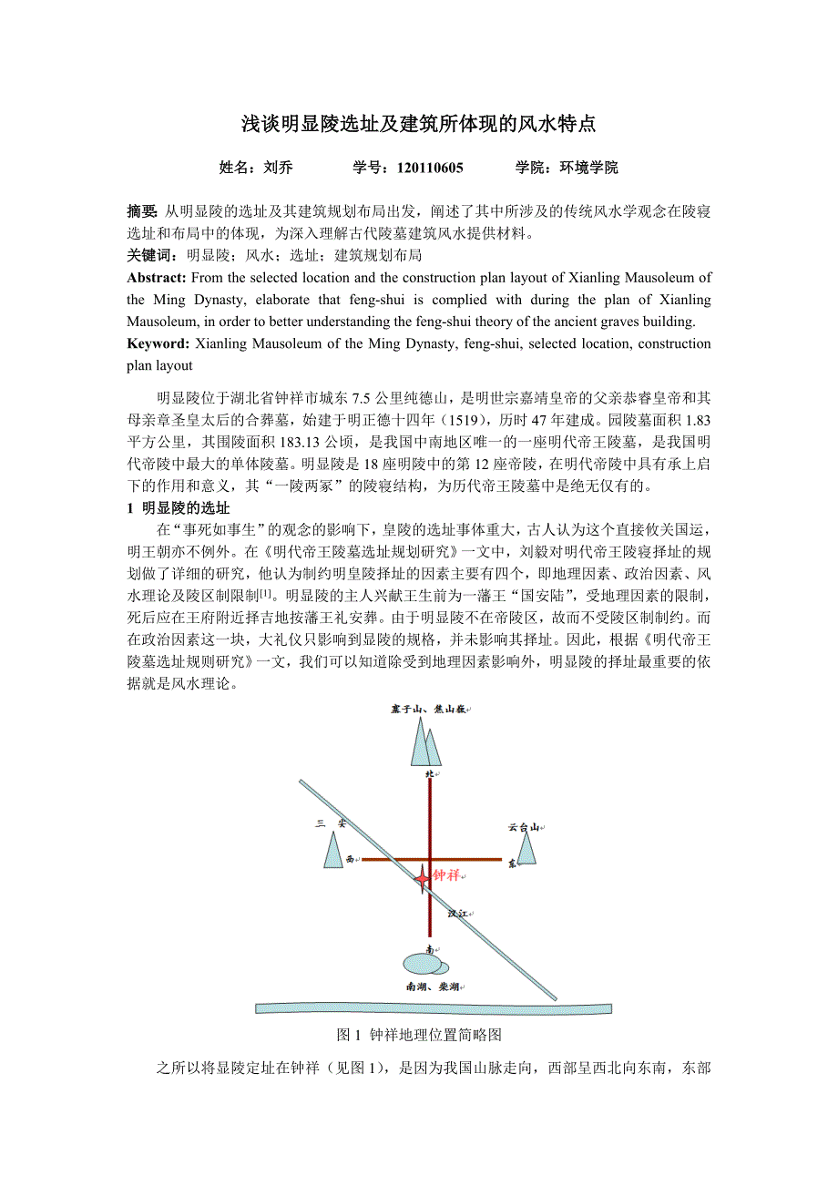 明显陵选址及建筑风格和特点.doc_第1页