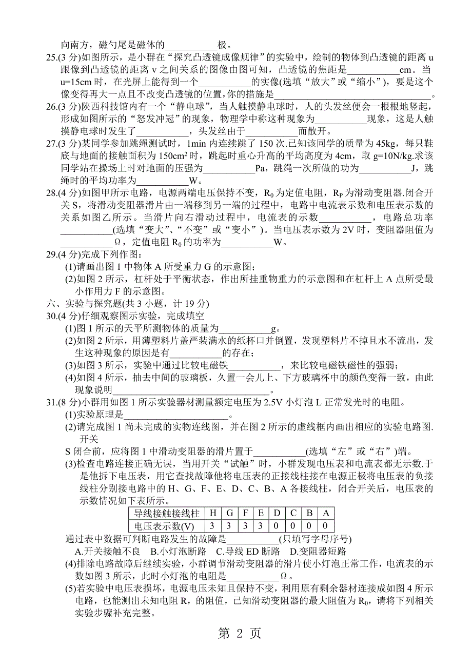 2023年陕西省年初中毕业学业模拟考试物理和化学试卷八物理部分word.doc_第2页