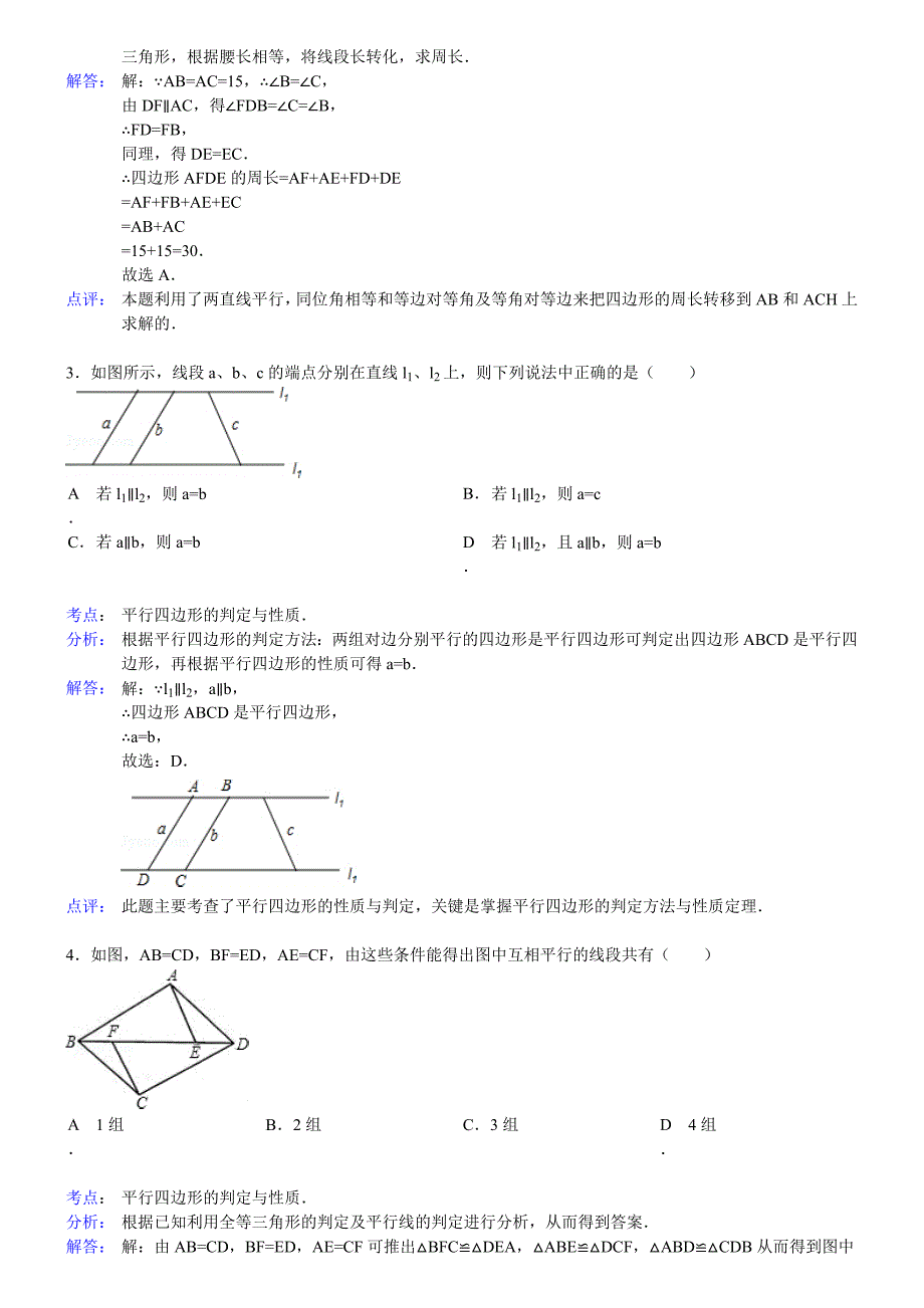 平行四边形的性质与判定测试题_第2页