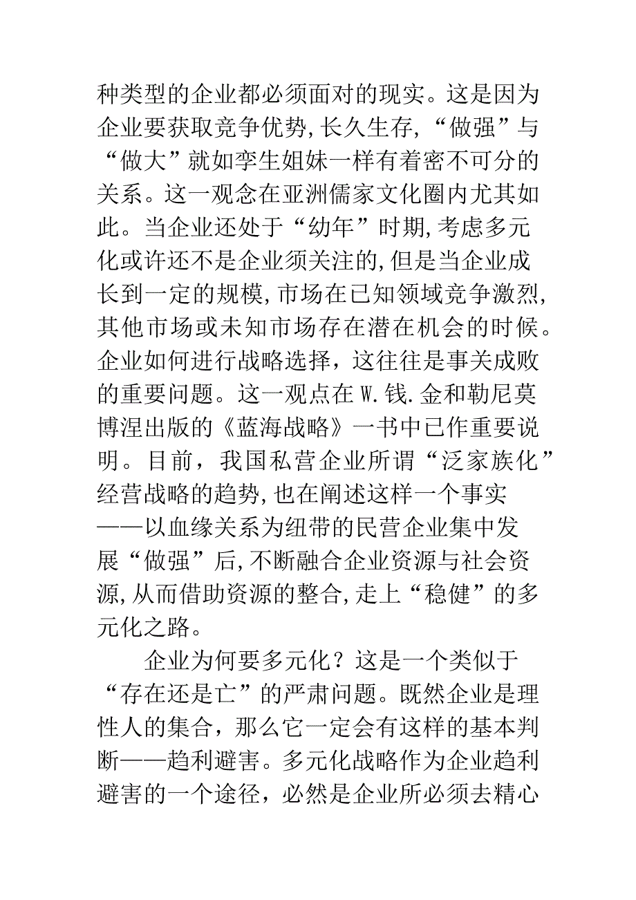 多元化战略存在机理.docx_第3页