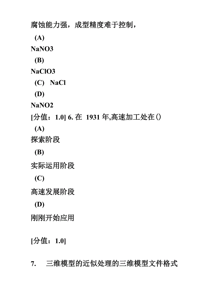 常州职称考试现代制造技术 86分考试_第4页