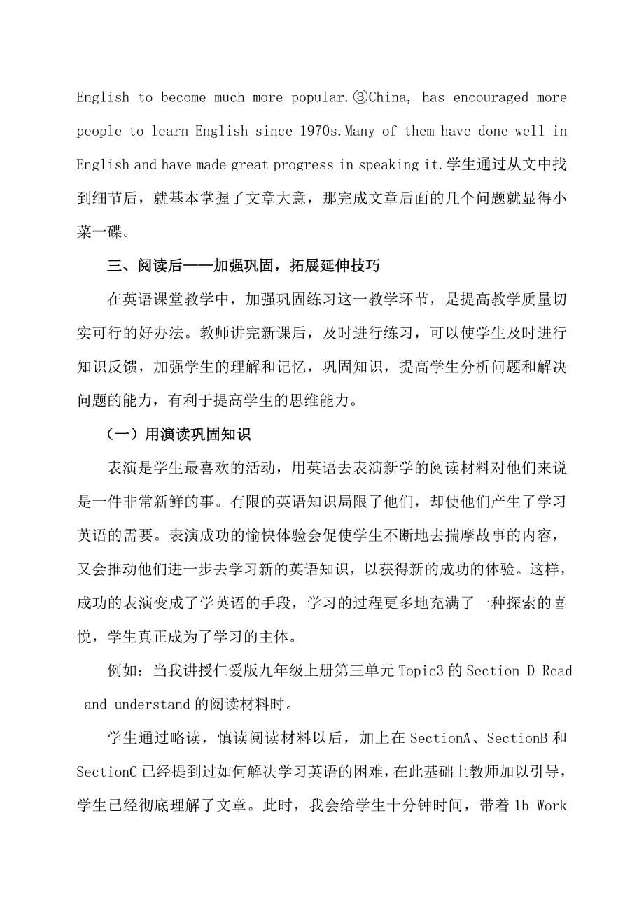 激发学习兴趣绽放阅读之花.doc_第5页