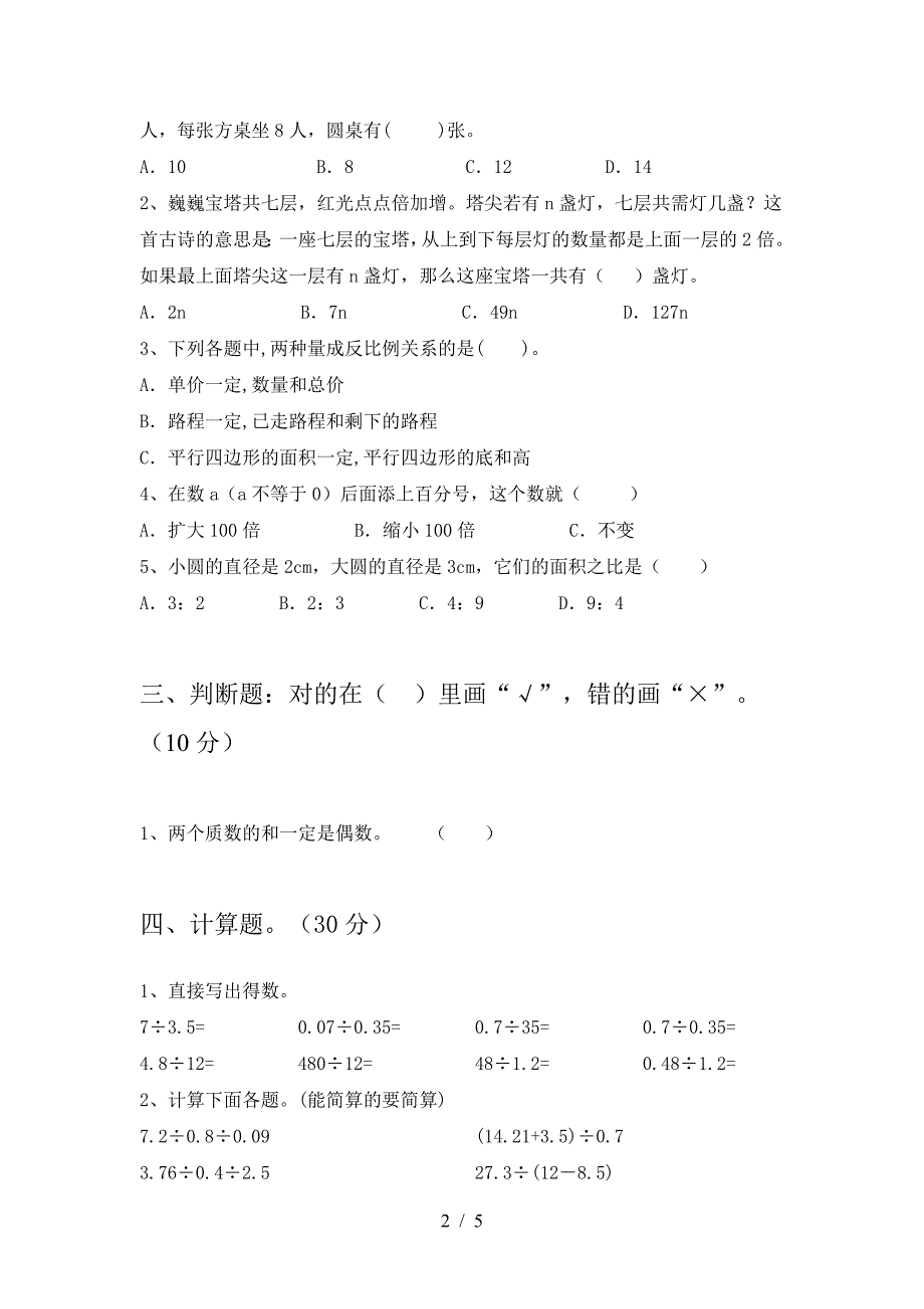 六年级数学(下册)第一次月考试题及答案(通用).doc_第2页