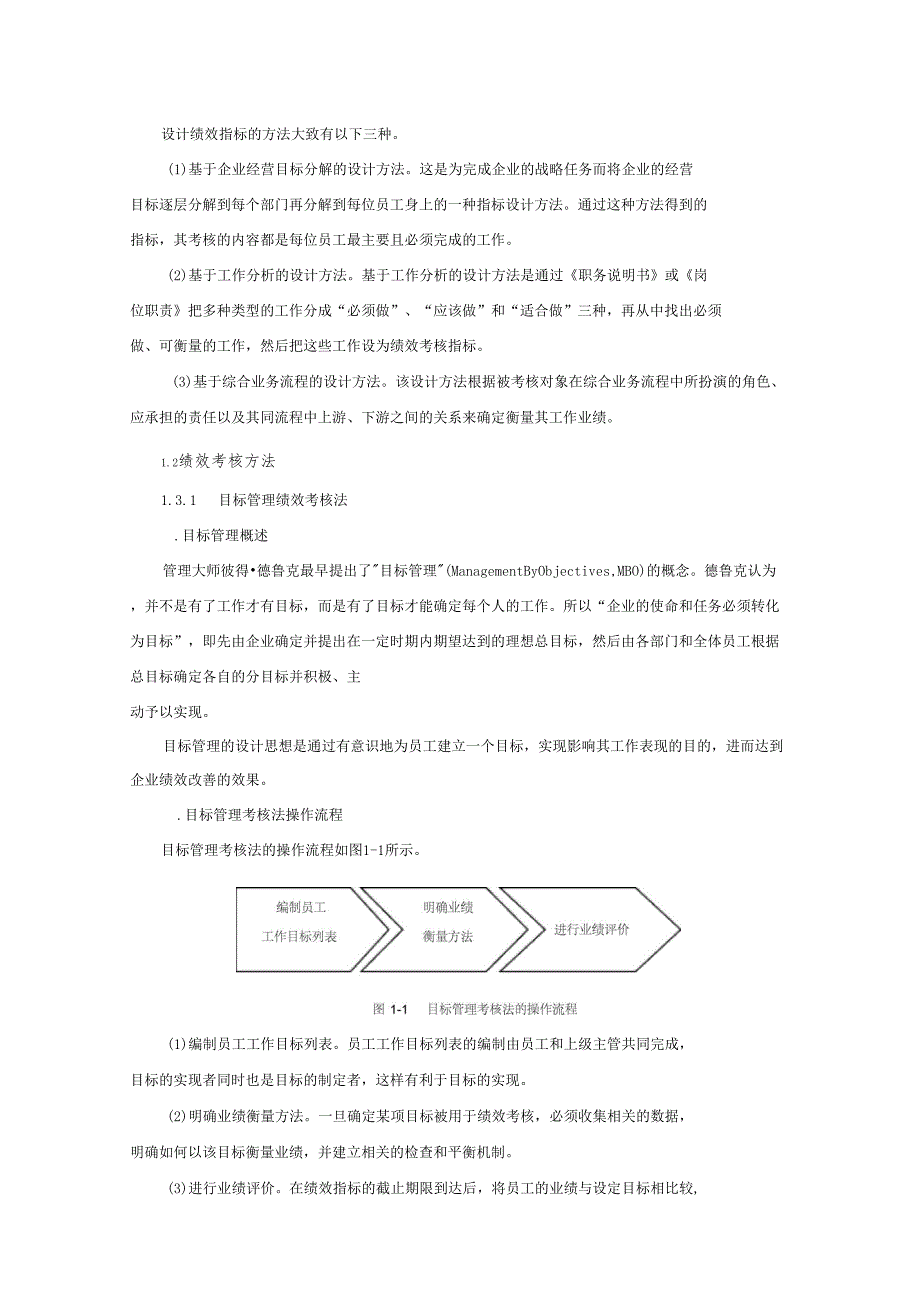 --绩效指标设计与绩效考核_第2页