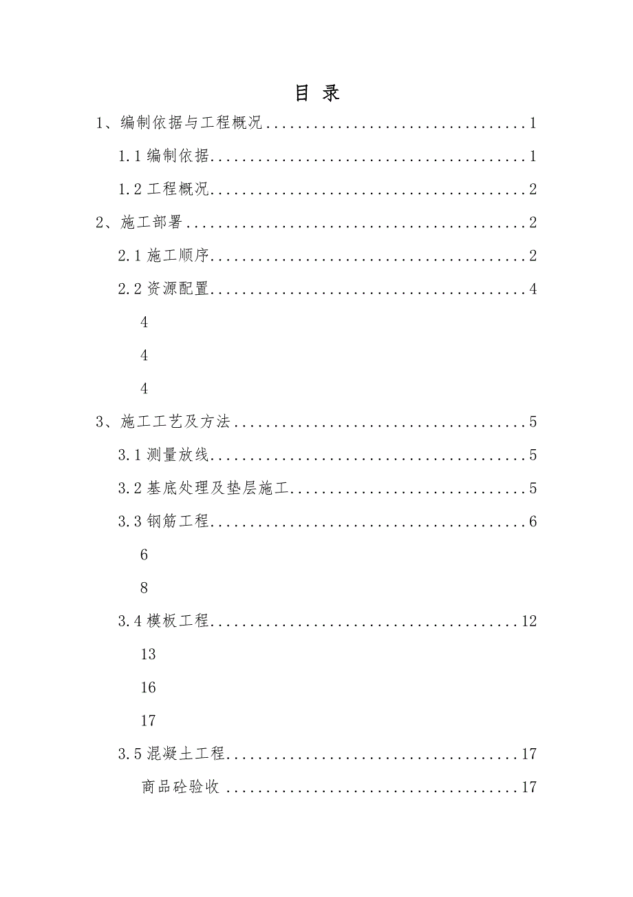 交大站主体结构工程施工方案_第1页