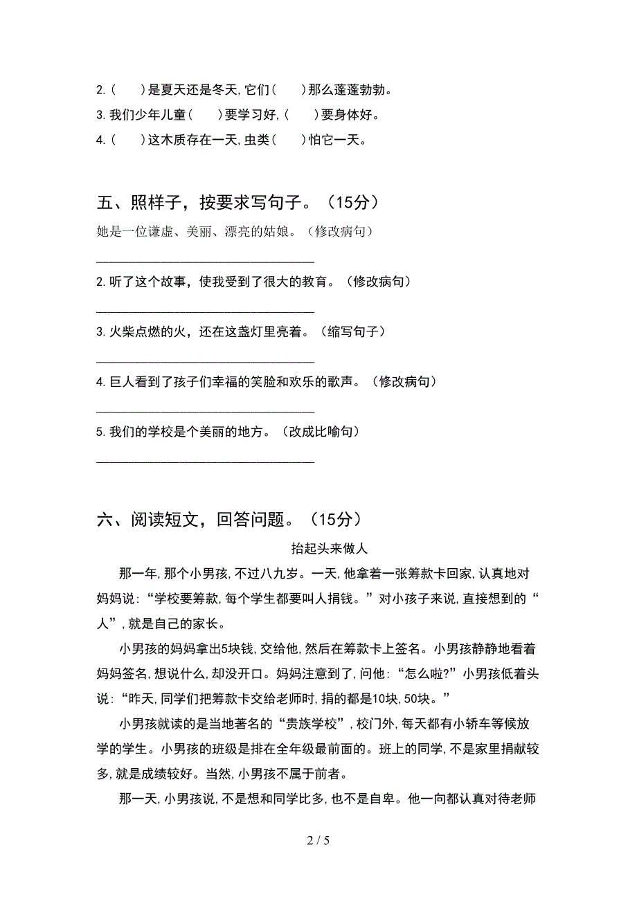 2021年部编版四年级语文下册期中试题附参考答案.doc_第2页