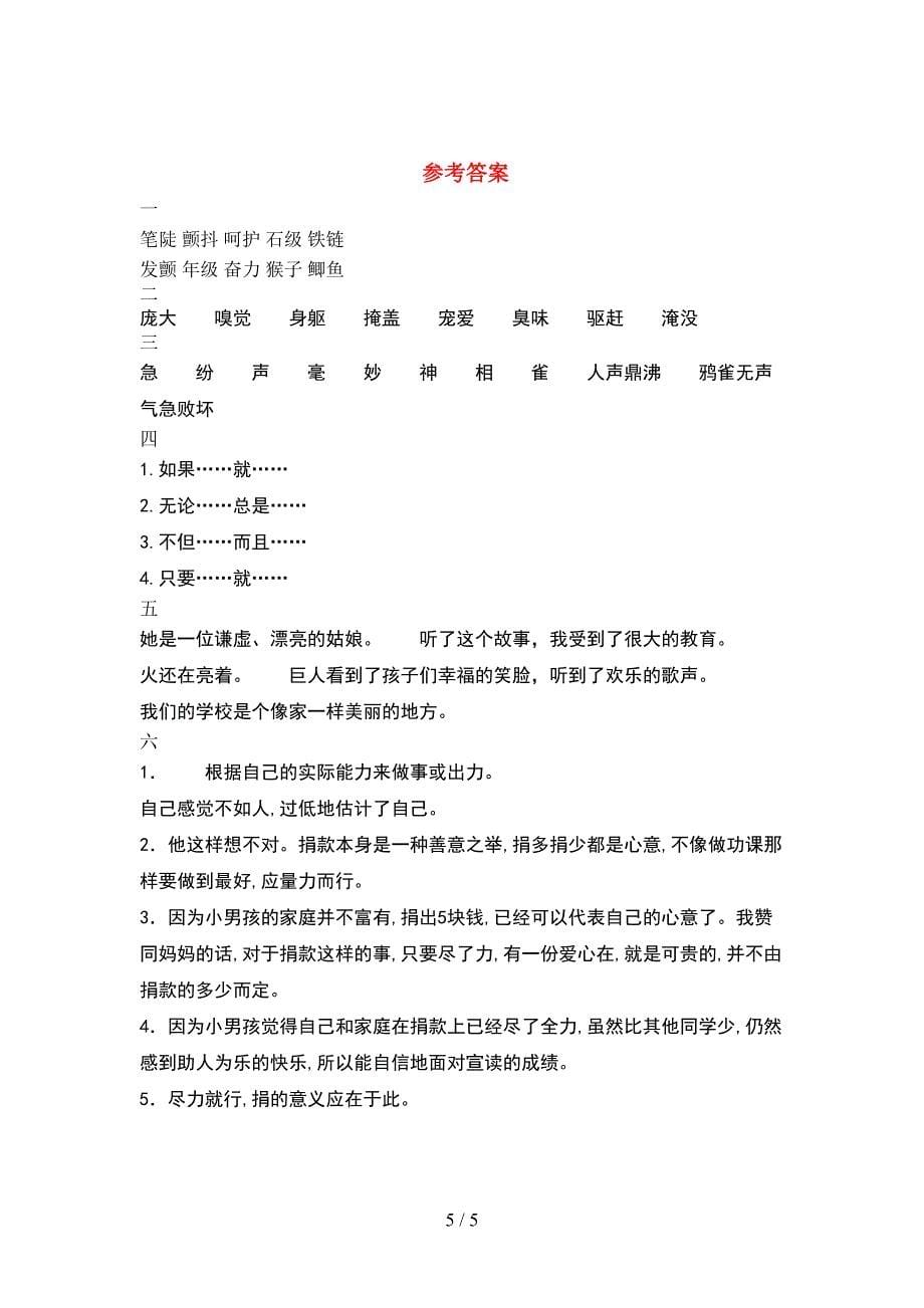 2021年部编版四年级语文下册期中试题附参考答案.doc_第5页