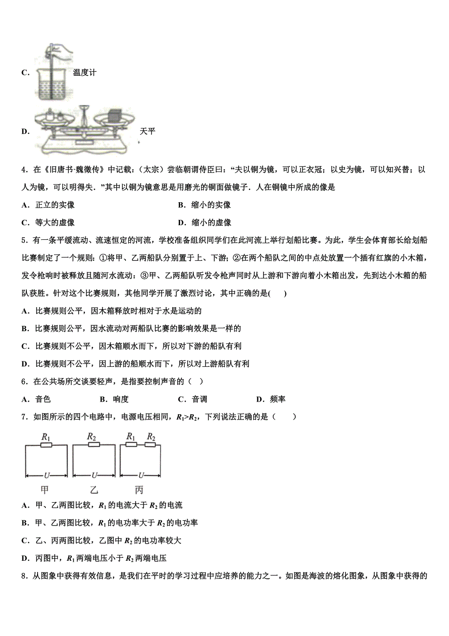 2023学年河南省郑州市第十七中学物理八上期末学业水平测试模拟试题含解析.doc_第2页