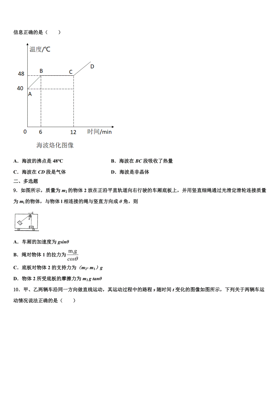 2023学年河南省郑州市第十七中学物理八上期末学业水平测试模拟试题含解析.doc_第3页