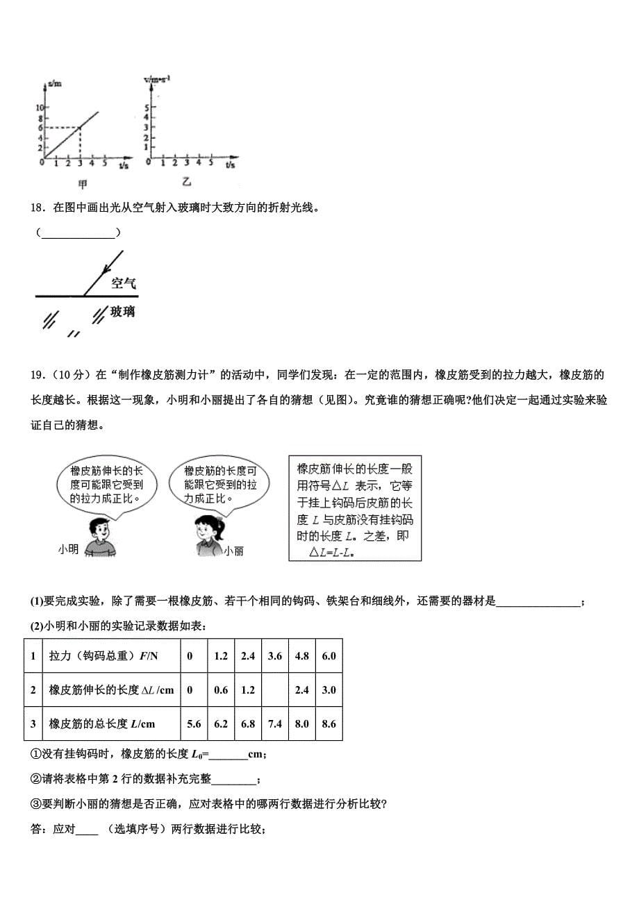 2023学年河南省郑州市第十七中学物理八上期末学业水平测试模拟试题含解析.doc_第5页