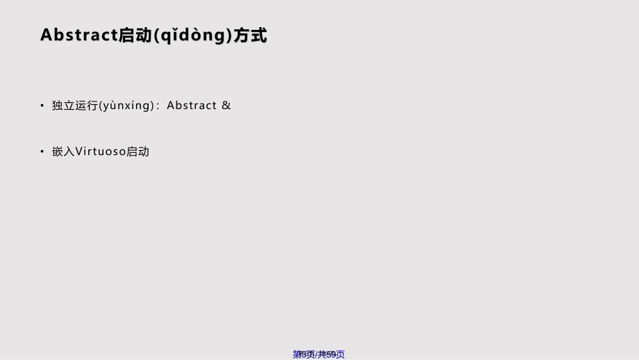 Abstract图形界面的使用实用教案_第3页