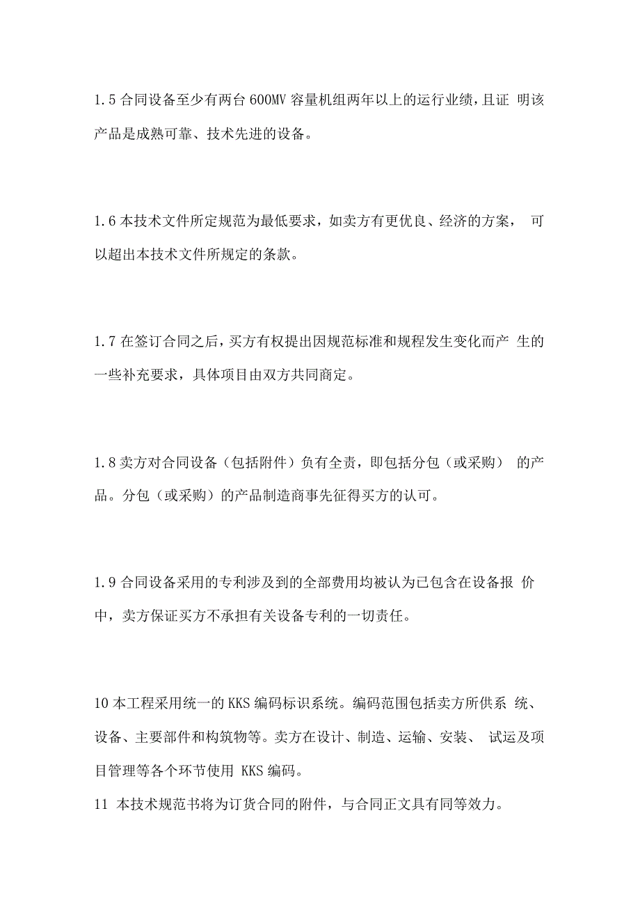 给水泵汽轮机排气技术协议_第2页